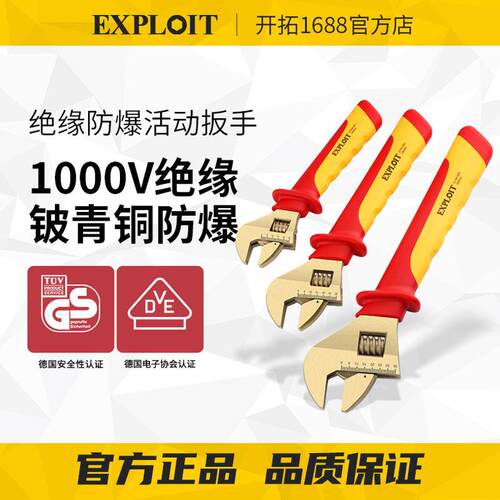 开拓绝缘1000V耐高压铍青铜防爆无火花活动扳手