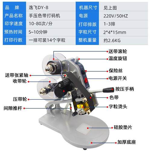逸飞DY-8打码机打生产日期手动钢印日期打码器自动色带打码标签机