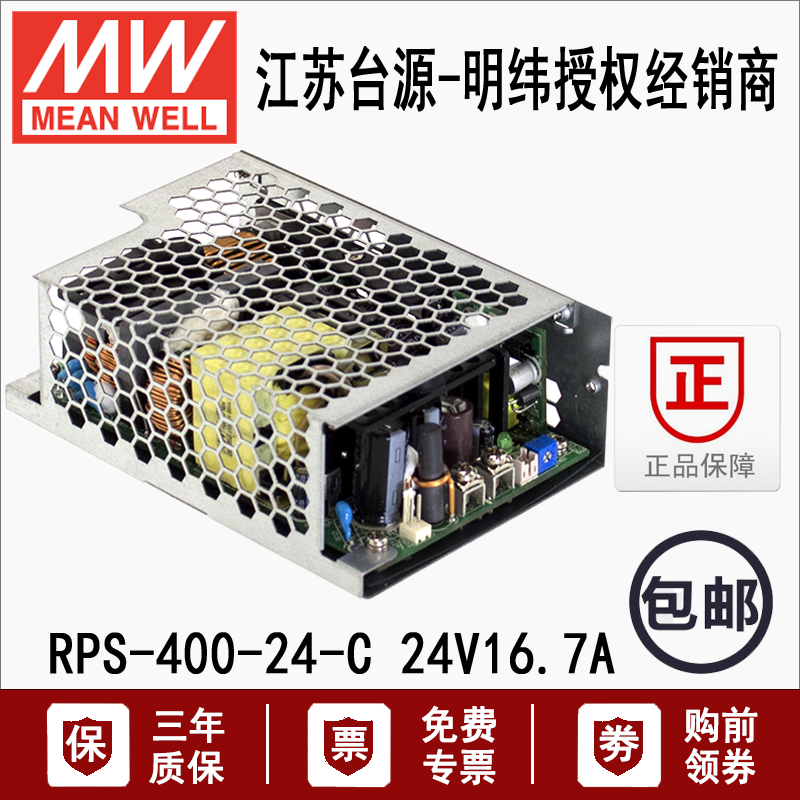 台湾明纬RPS-400-27-C金属壳400W医用网壳开关电源转换器27V14.9A