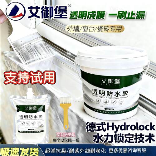透明防水胶补漏裂缝渗水外墙窗台卫生间防水透明胶补漏材料 - 封面