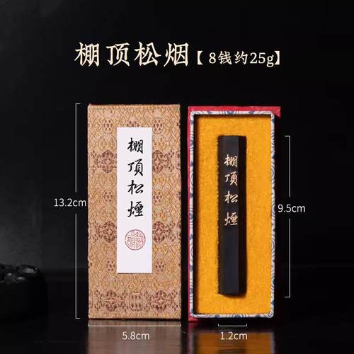 正品善琏笔省级非遗工艺美术大师汪春林手工墨条棚顶松烟块徽墨墨