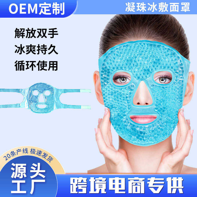 凝胶珠冰敷面罩冷热敷眼罩毛绒美容面罩跨境ice mask反复使用冰袋