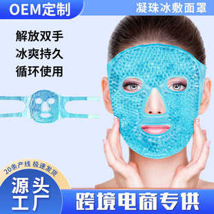 凝胶珠冰敷面罩冷热敷眼罩毛绒美容面罩跨境ice mask反复使用冰袋
