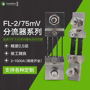 1A5A10A20A75A300A600A国标A级 75MV 直流电流表外附分流器FL