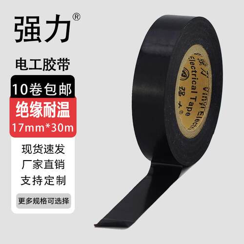 强力PVC绝缘胶带防水电胶布 3875型高粘性超薄电工胶布30码