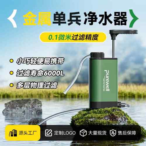 户外水过滤器单兵过滤器野外生存求生装备直饮式净水器便携式净化