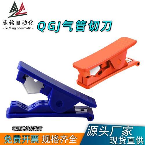 气动工具PU气管剪刀空压机软管切割QGA-1剪管器净水器PE切管刀QGJ