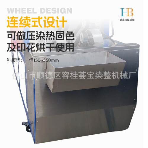 【荟宝】连续式拉幅定型小样机 压染热固色升级款小样定型机