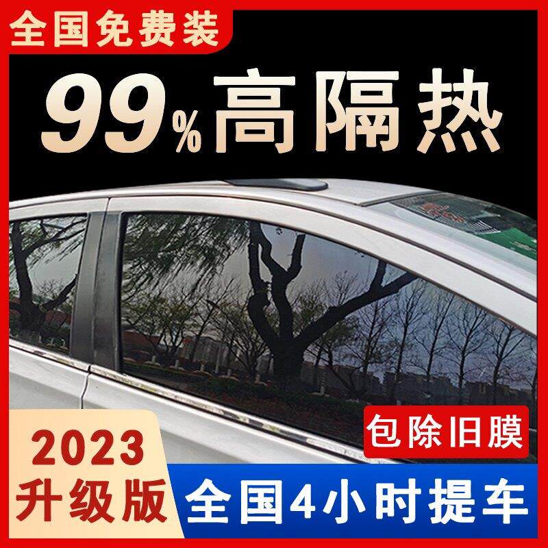 汽车贴膜全车膜防晒膜车窗贴膜前挡风汽车膜玻璃防爆隔热膜隔热膜