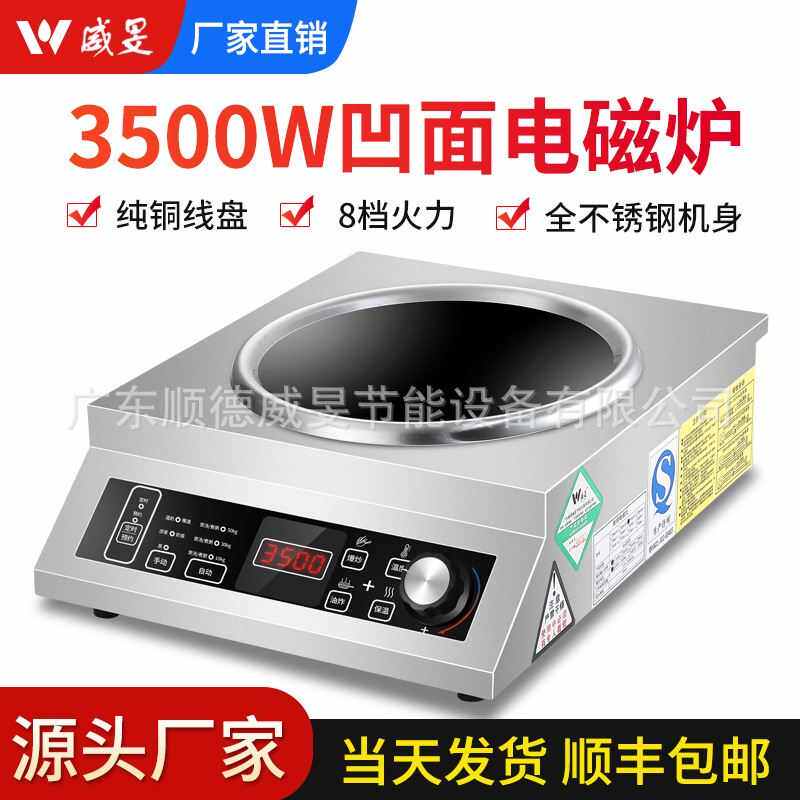 商用电磁炉灶3500大功率电炒炉厨房酒店设备3.5凹面爆炒炉食堂