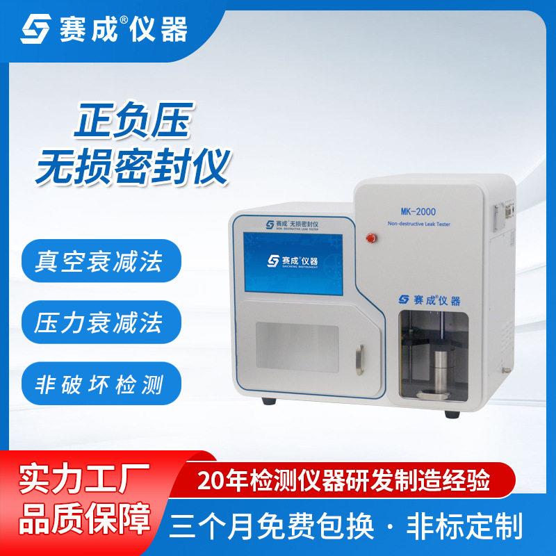 用玻璃微泄漏密封性测试仪真空衰法检漏仪智能密封试验仪