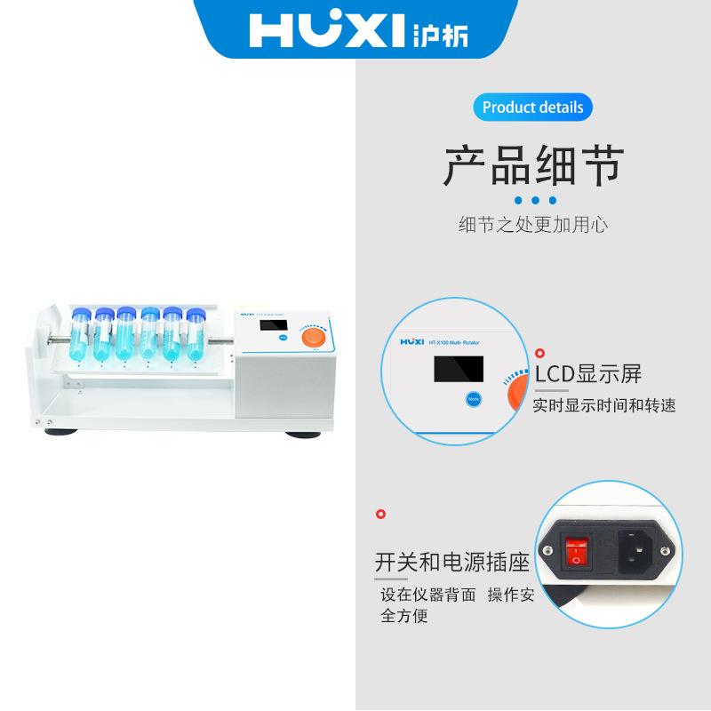 上海沪析HT-X100旋转混匀仪翻板混匀仪大风车摇瓶机垂直上下回旋