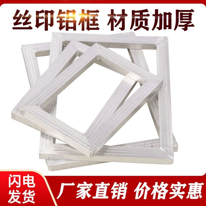 丝印铝框铝网框 丝网印刷铝合金网框 丝印网版丝网印花框