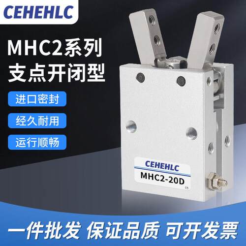 气动手指气缸MHC2-10D/16D/20/25/32/40机械手支点型HFY气爪夹爪