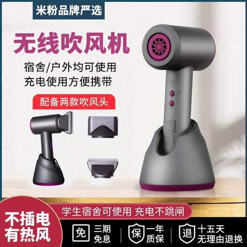 米粉小型无线 线吹风机充电款宿舍用学生不插电可携式吹风机冷热