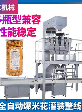 工厂供应全自动颗粒罐装机罐装爆米花灌装机定量薯片灌装机