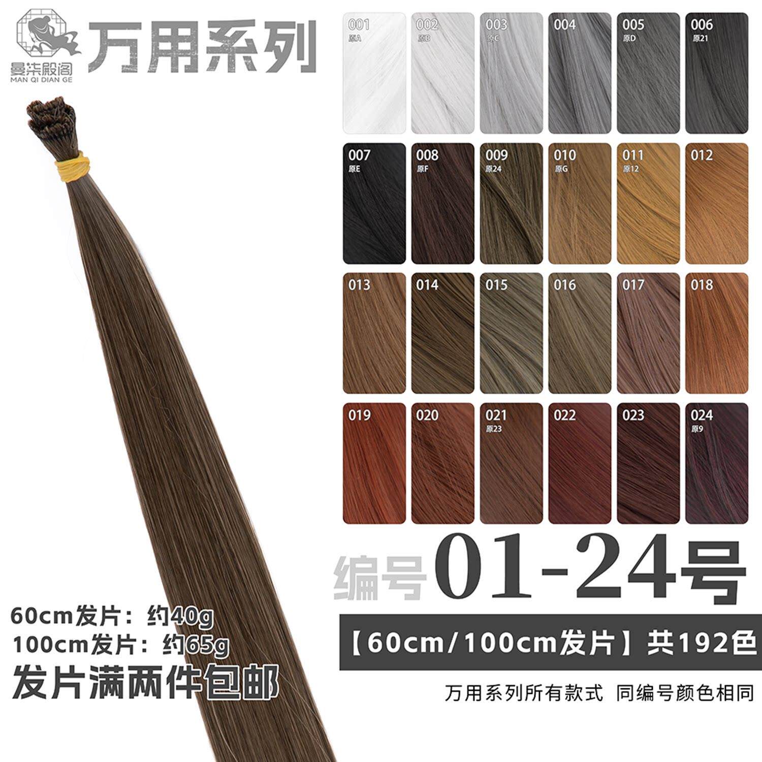 曼柒殿阁黑银白灰深浅棕色多色cos假发发片发排高温丝发料1-24色