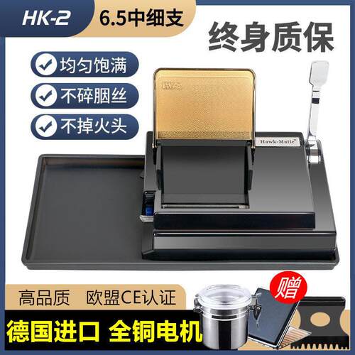 【店主力推】HK2中支6.5mm进口全自动电动卷烟器家用卷烟机填烟器