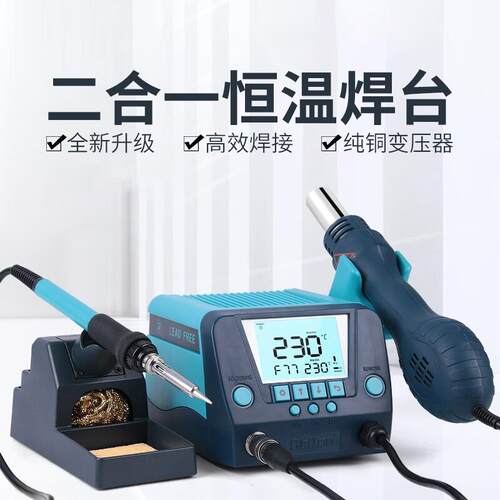 BK881恒温无铅拆焊台热风枪二合一数显可调温650W