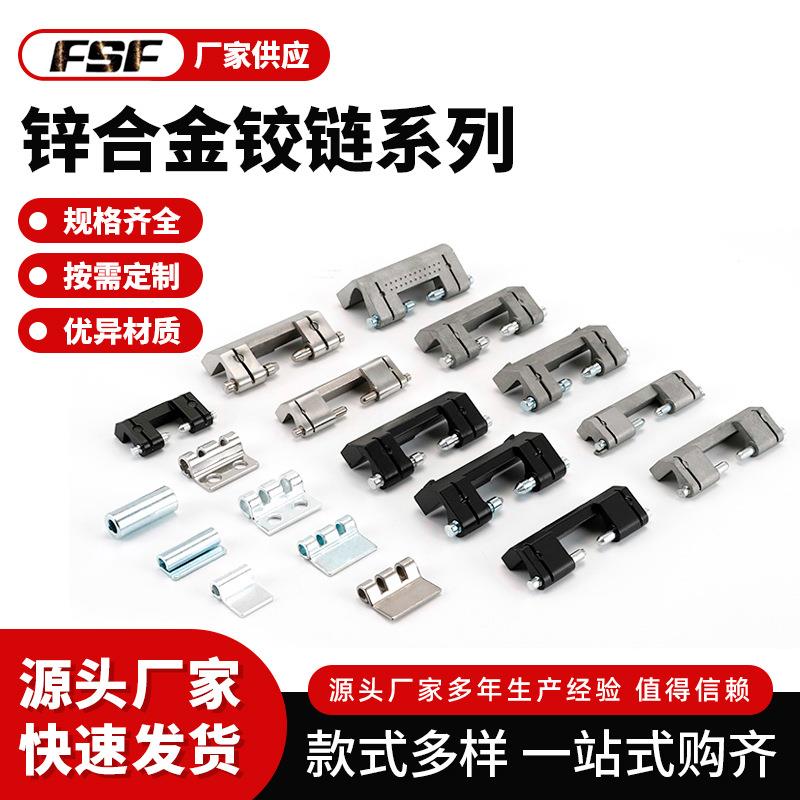 供应CL201锌合金电柜箱配件开关柜威图柜小铰链工业合页