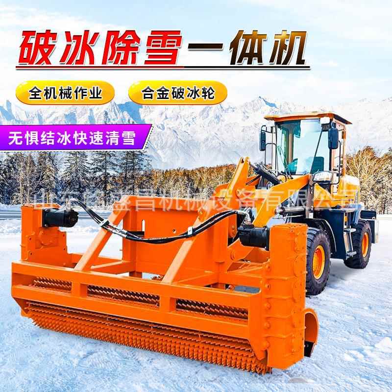 车载破冰除雪一体机冬季市政公路马路除冰设备震动式凿冰机除雪机