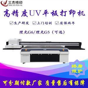 三杰U6V平板印机厂家直销高落差UV平板打机UV打印/2513理光G打平