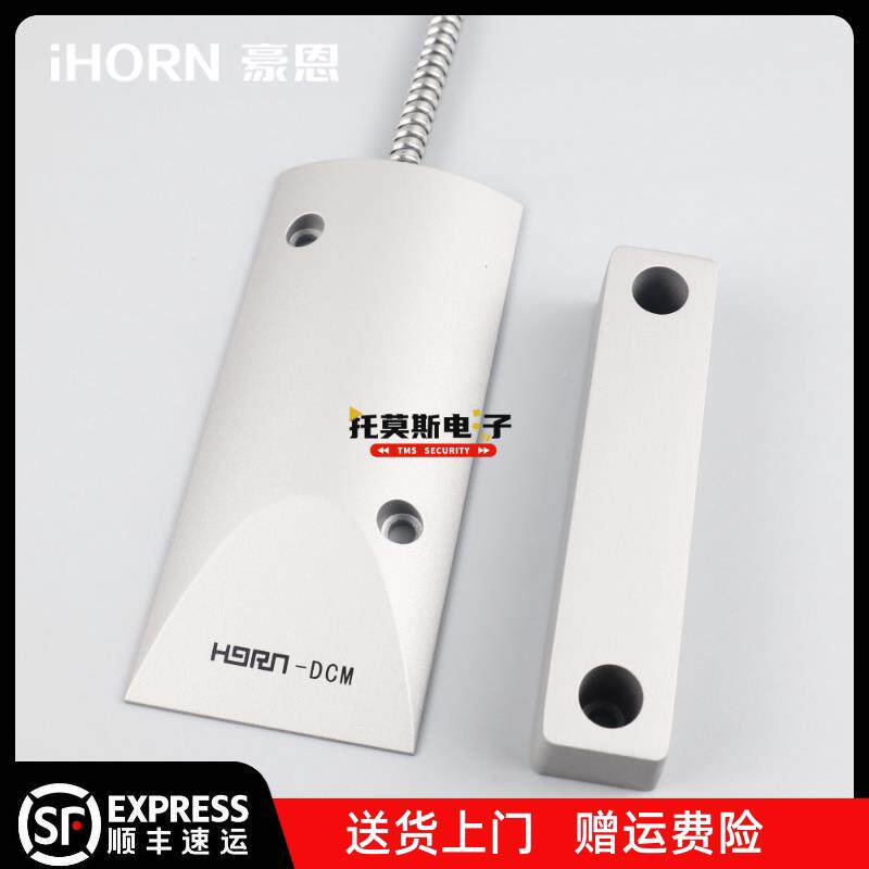 原装豪恩HO-03I门窗报警器有线卷帘门报警器卷闸门磁卷帘门防盗器