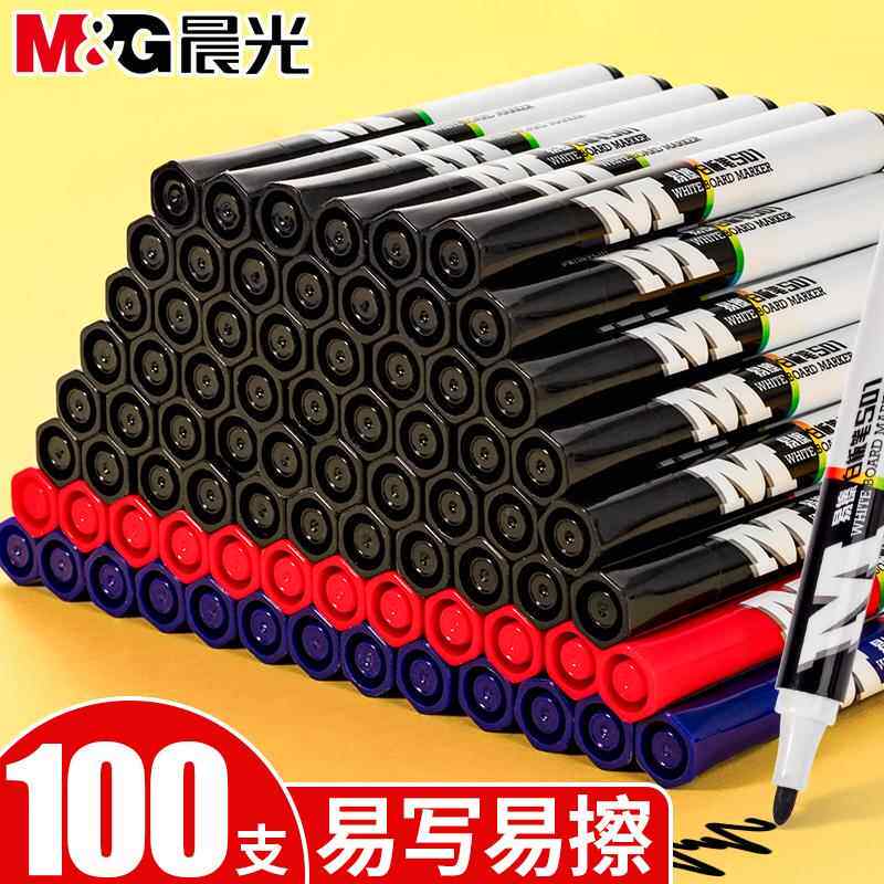 100支晨光可擦白板笔教师用水性黑色儿童无毒彩色红色黑板笔画板
