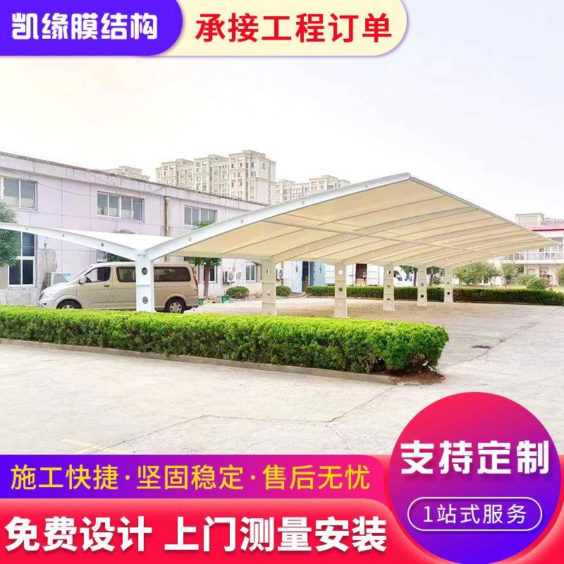定制大型膜结构停车棚户外电动车充电桩公交车站牌亭汽车停车棚
