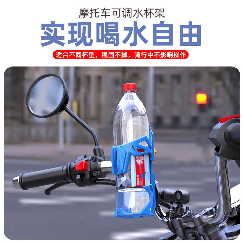 摩托车水杯架护杠摩旅防震电动车杯架可调节保险杠饮料水壶支架