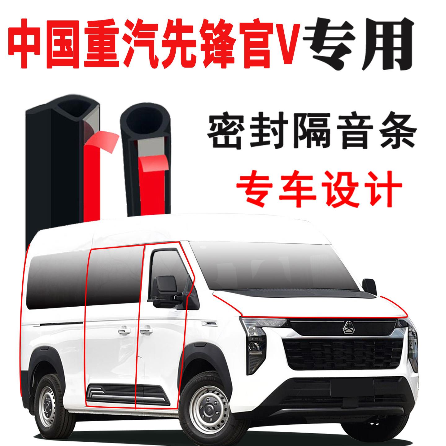 中国重汽先锋官V汽车门密封条隔音条降噪防尘饰胶改装配件