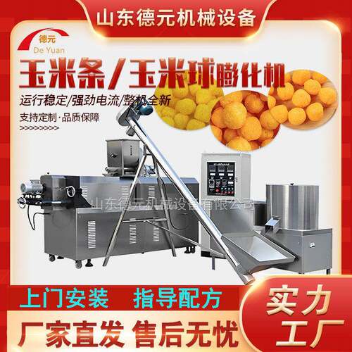 玉米泡芙膨化机玉米条生产线休闲食品生产线小型栗米条膨化机