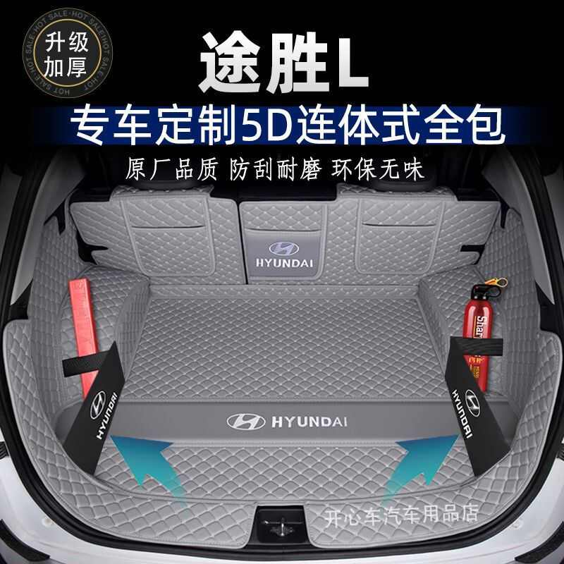 适用2025款现代途胜L后备箱垫包围15-24款途胜新老款尾箱垫改装
