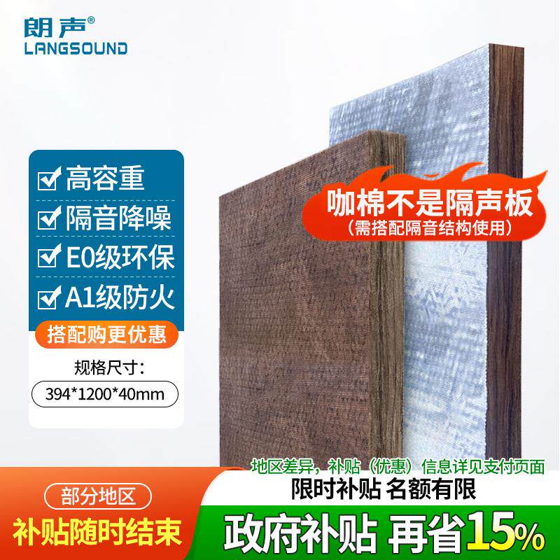 生物基超级咖棉高密度隔音棉家装环保0甲醛住宅录音棚低频噪音棉