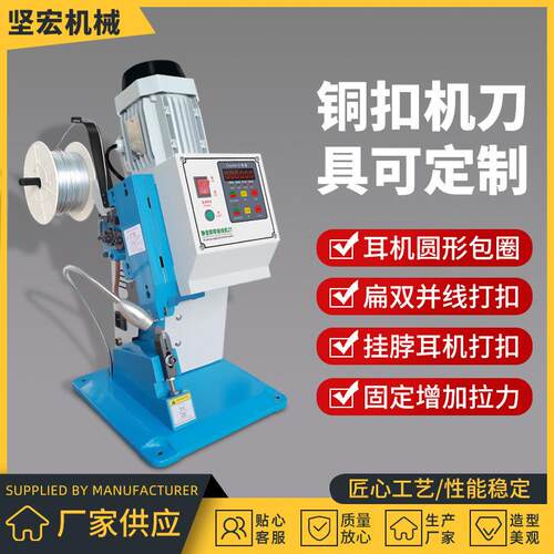 耳机线铜扣机自动送料铜带机刀模具接线机压接配件刀模具接线机