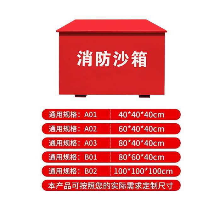 广西消防沙箱专用119防汛箱工厂加油站黄沙箱加厚器材灭火专用箱