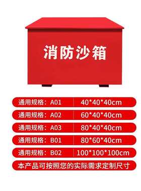 沙箱器材消防箱工厂加油站专用加厚广西箱119黄灭火专用沙箱防汛