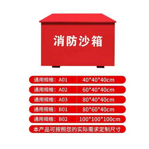 广西消防沙箱专用119防汛箱工厂加油站黄沙箱加厚器材灭火专用箱