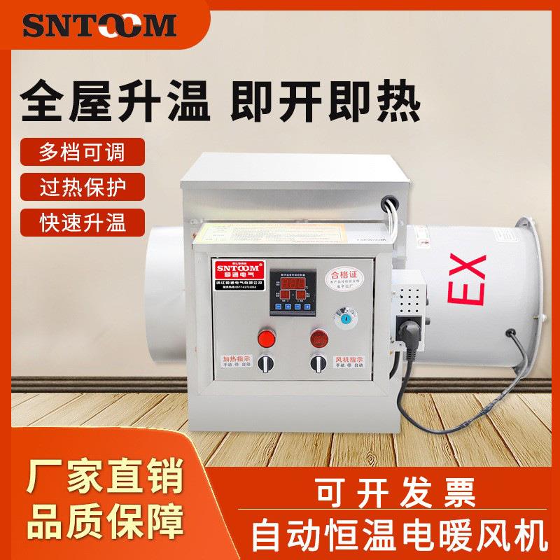 防爆工业暖风机7.5kw自动恒温电暖大功率家用大面积浴室取暖器