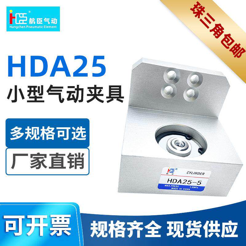 源头厂家直销 东远丝印夹板气缸 HDA25-5 小型气动夹具多固型夹紧