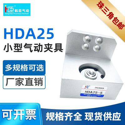 源头厂家直销 东远丝印夹板气缸 HDA25-5 小型气动夹具多固型夹紧