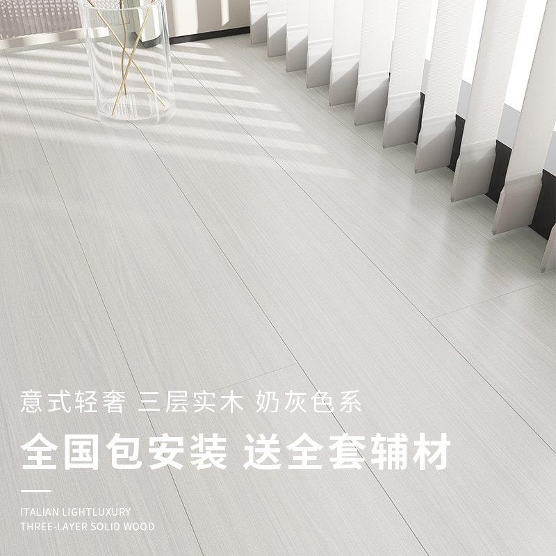 奶油风灰色木地板家用新三层实木多层覆合极简轻奢包安装厂家直销