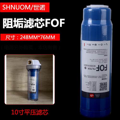 净水器滤芯FOF复合阻垢滤芯10寸平压吸附余氯除水垢活性炭去垢王