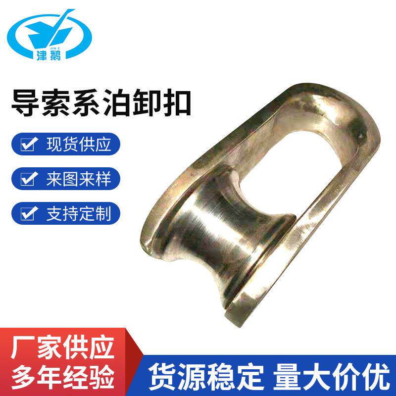 厂家导索系泊卸扣航道构造等锚链绳索缆绳卸扣滚轮d型可拆卸