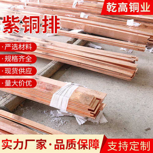 紫红铜排配电柜导电铜排 紫铜排工业接地紫铜排电表箱铜排