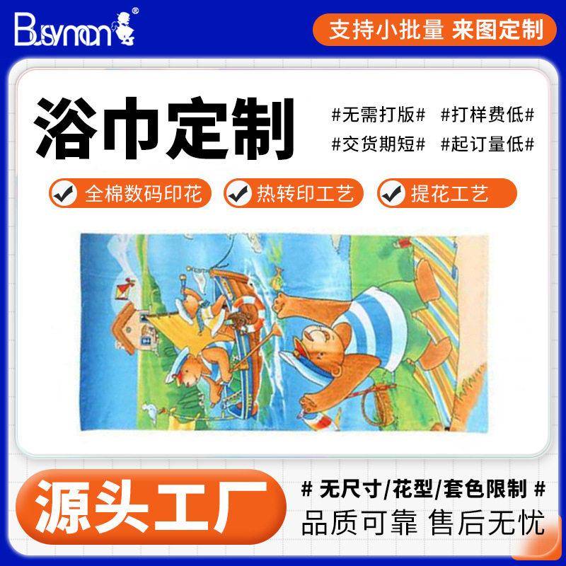 工厂数码印花毛巾大浴巾超细纤维卡通人物印花运动毛巾浴巾
