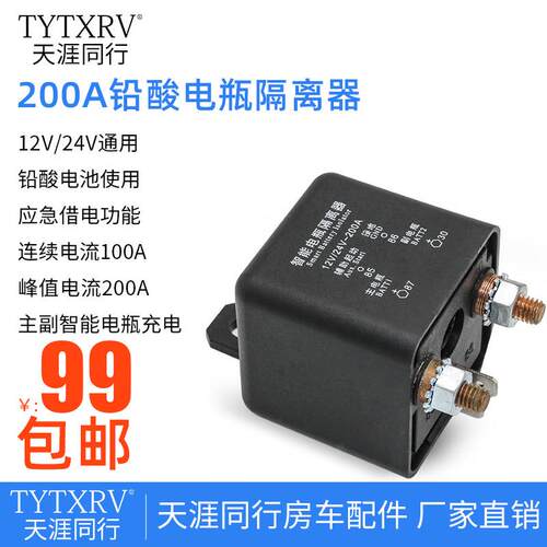 房车汽车越野车改装双电瓶隔离器200A铅酸蓄电池专用款12V24V分离