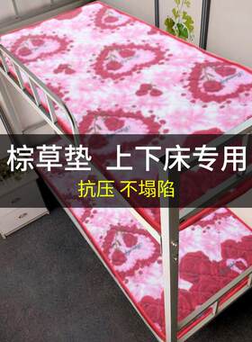 床垫硬垫家用学生宿舍0.9x1.9单人1一米二5上下铺90X190cm棕草席