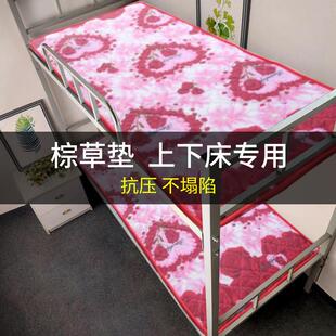 床垫硬垫家用学生宿舍0.9x1.9单人1一米二5上下铺90X190cm棕草席