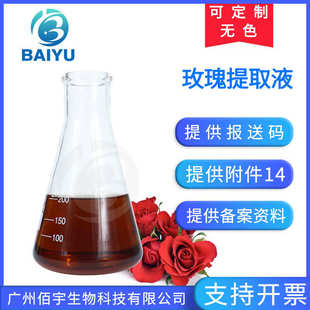 厂家批发植物化妆品 1KG玫瑰提取液 护肤品原料 玫瑰提取物